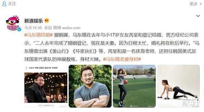 马东锡|韩国演员马东锡和比自己小17岁的女体育老师已经领证结婚！