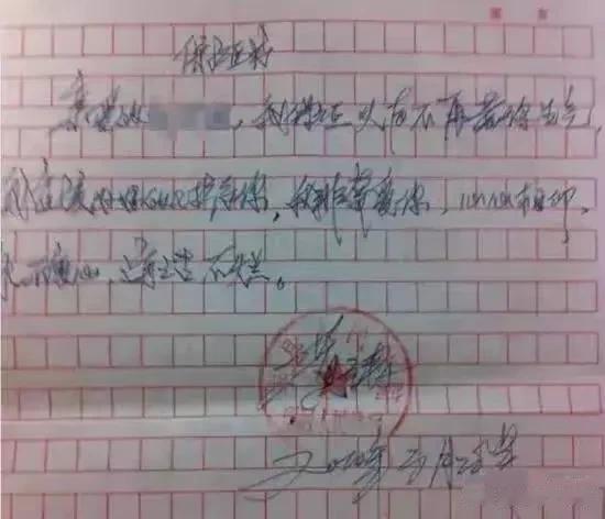 2015年,江苏男子为跟情人保持关系,写7份保证书盖公章,后来怎样了