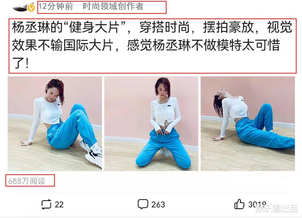 杨丞琳|杨丞琳的“健身大片”火了，12分钟流量破680万，网友：赏心悦目
