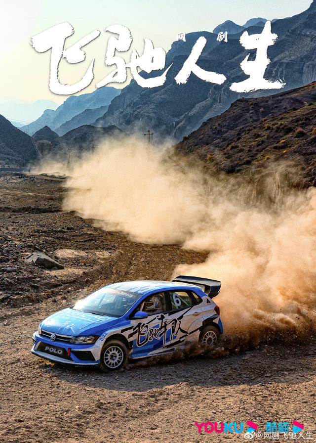 飞驰人生|网剧《飞驰人生》公布阵容 胡先煦王彦霖等主演