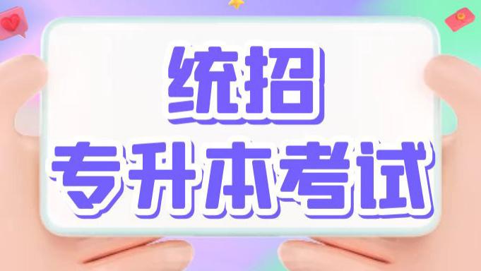 |专升本会被歧视？从专升本毕业证和学位证看，区别在哪里？
