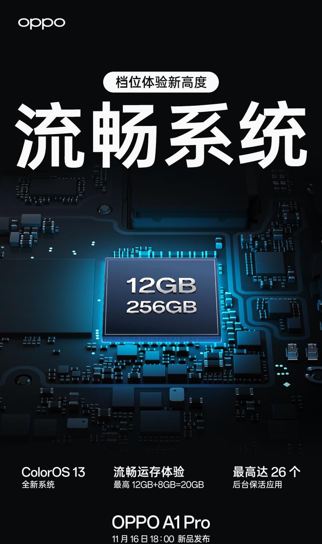 OPPO|搭载67W长寿版超级闪充，超值实力OPPOA1Pro开启预订