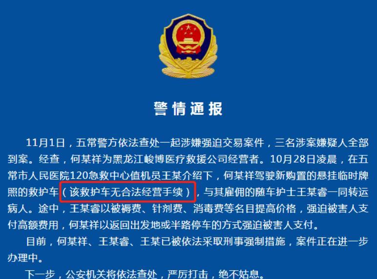 救护车坐地起价屡禁不止,揭秘“黑救护”这门不为人知的生意