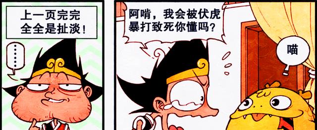 漫画|降龙伏虎高调“秀恩爱”，阿啃意外成“媒人”，降龙美梦成真了？