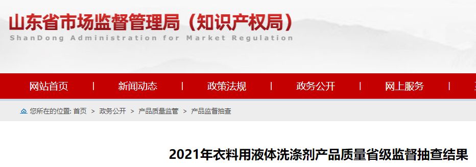 20款洗衣液抽检,新逸风洁净洗衣液去污力不合格