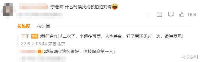 成毅|32岁成毅直播引关注，仔细看其状态，才发现当初于正没说错！