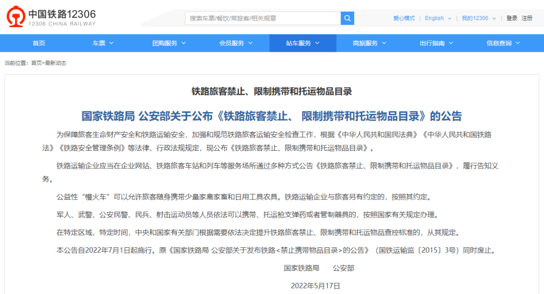 @邯郸人,7月1日起,坐火车有大变化!