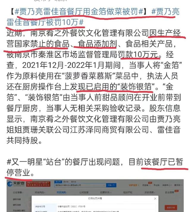 胡耘豪|众星百态：被罚722万、餐厅被查、出轨被捶、满屋古董、感染肺炎