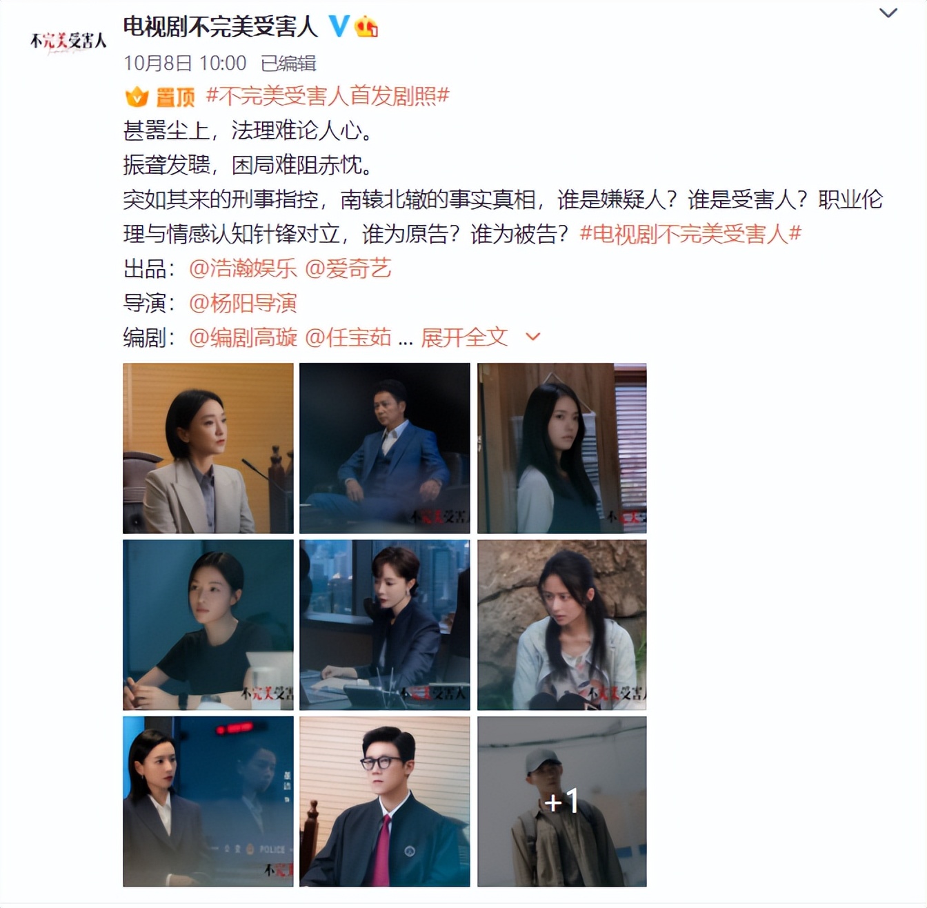 《不完美受害人》官宣,阵容强大全是大咖,陈数助阵,有爆款潜质