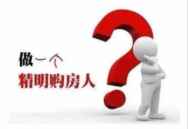 购房置业|疫情下的楼市,购房者该怎样选择?