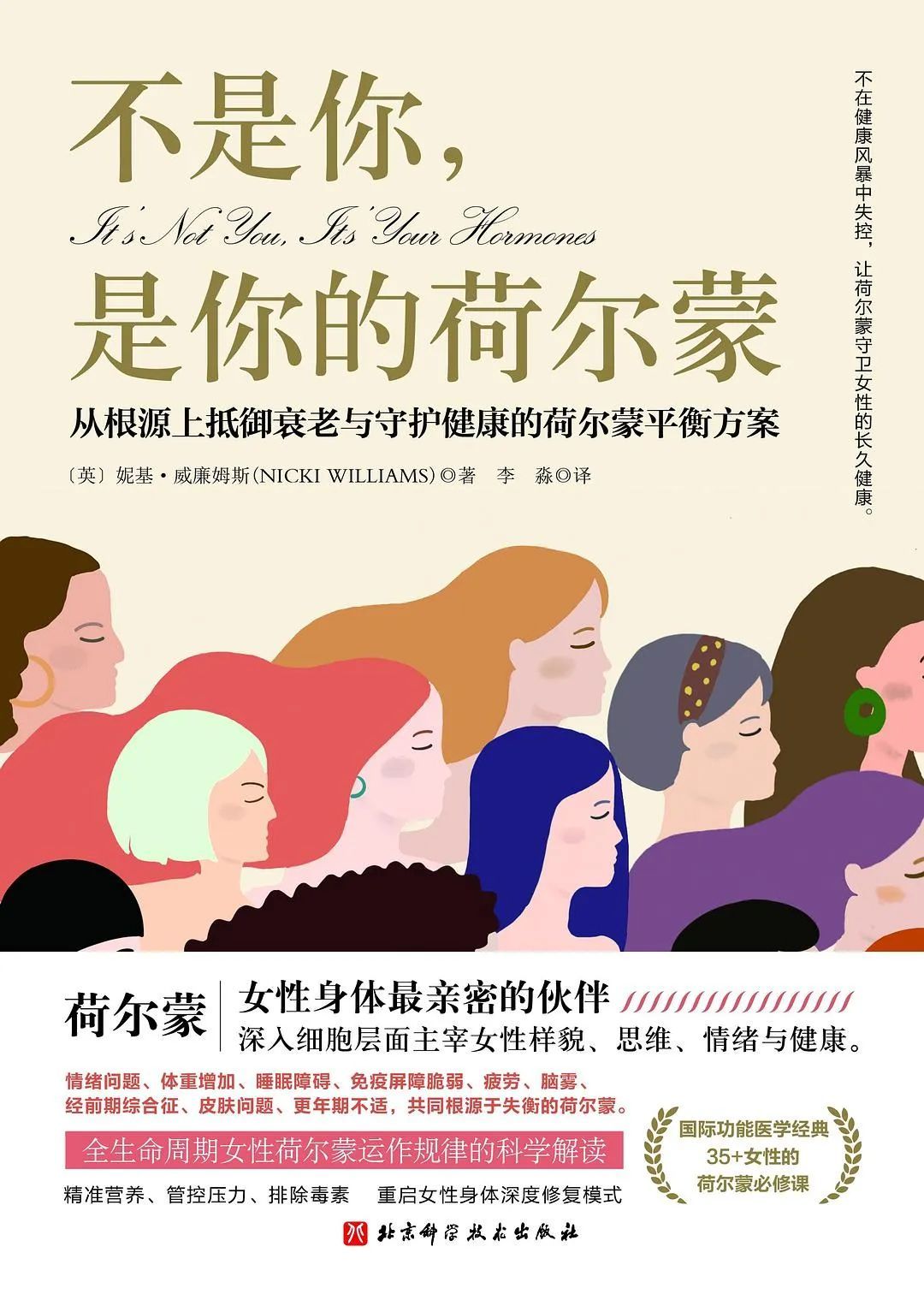 荷尔蒙|身体好不好,看一点就知道