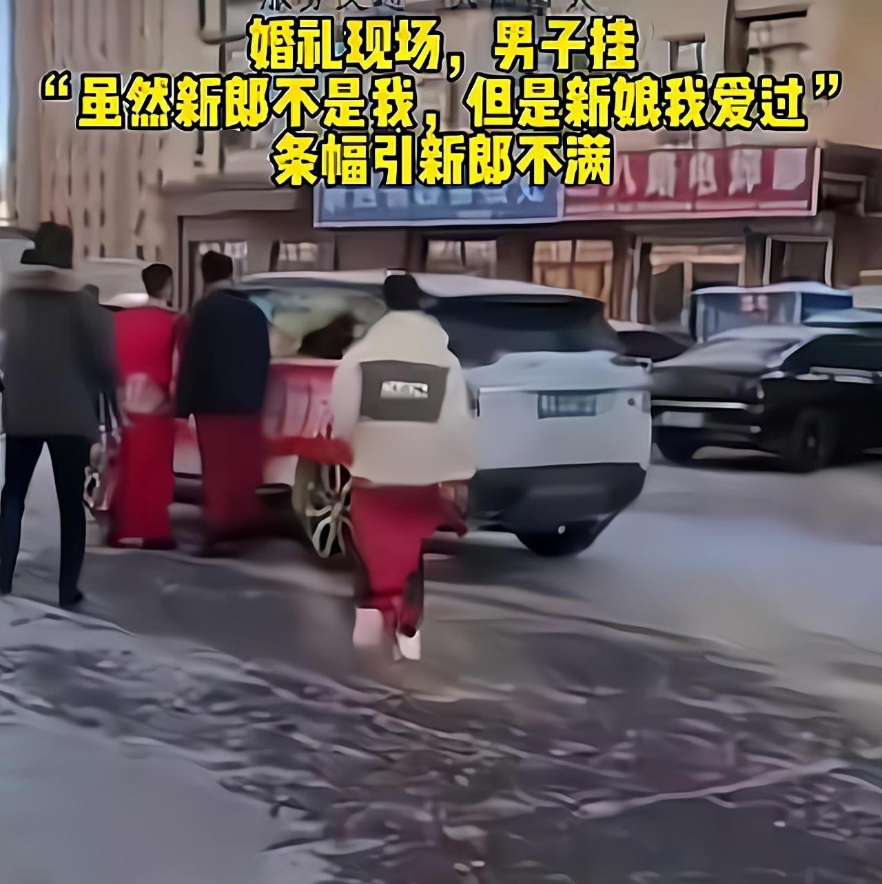 黑龙江新娘的前任开豪车砸场子,新郎和他扭打起来,新娘偷偷溜走