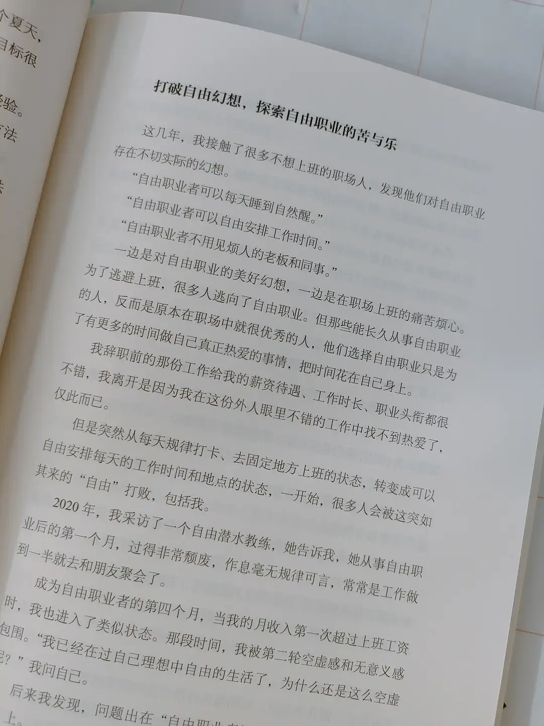 新潮职业|《新潮职业》：因热爱而萌芽的种子，因行动而结出的果实