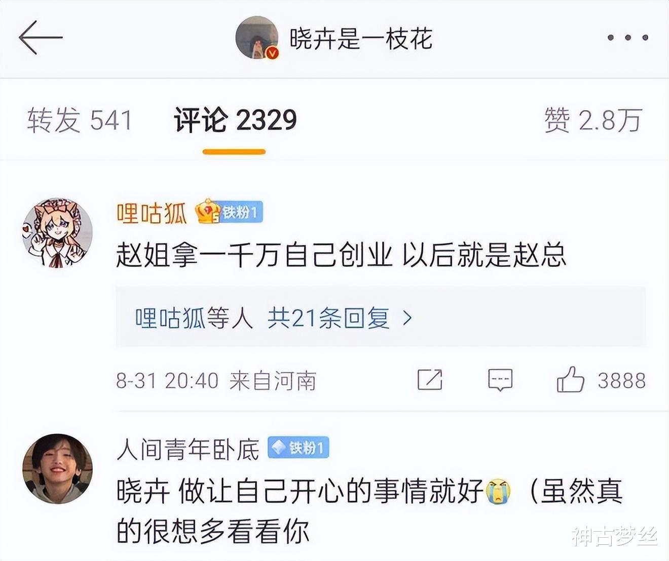 赵晓卉|退赛的赵晓卉:笑果不肯签她失业6个月,被科技大佬赏识成为高管