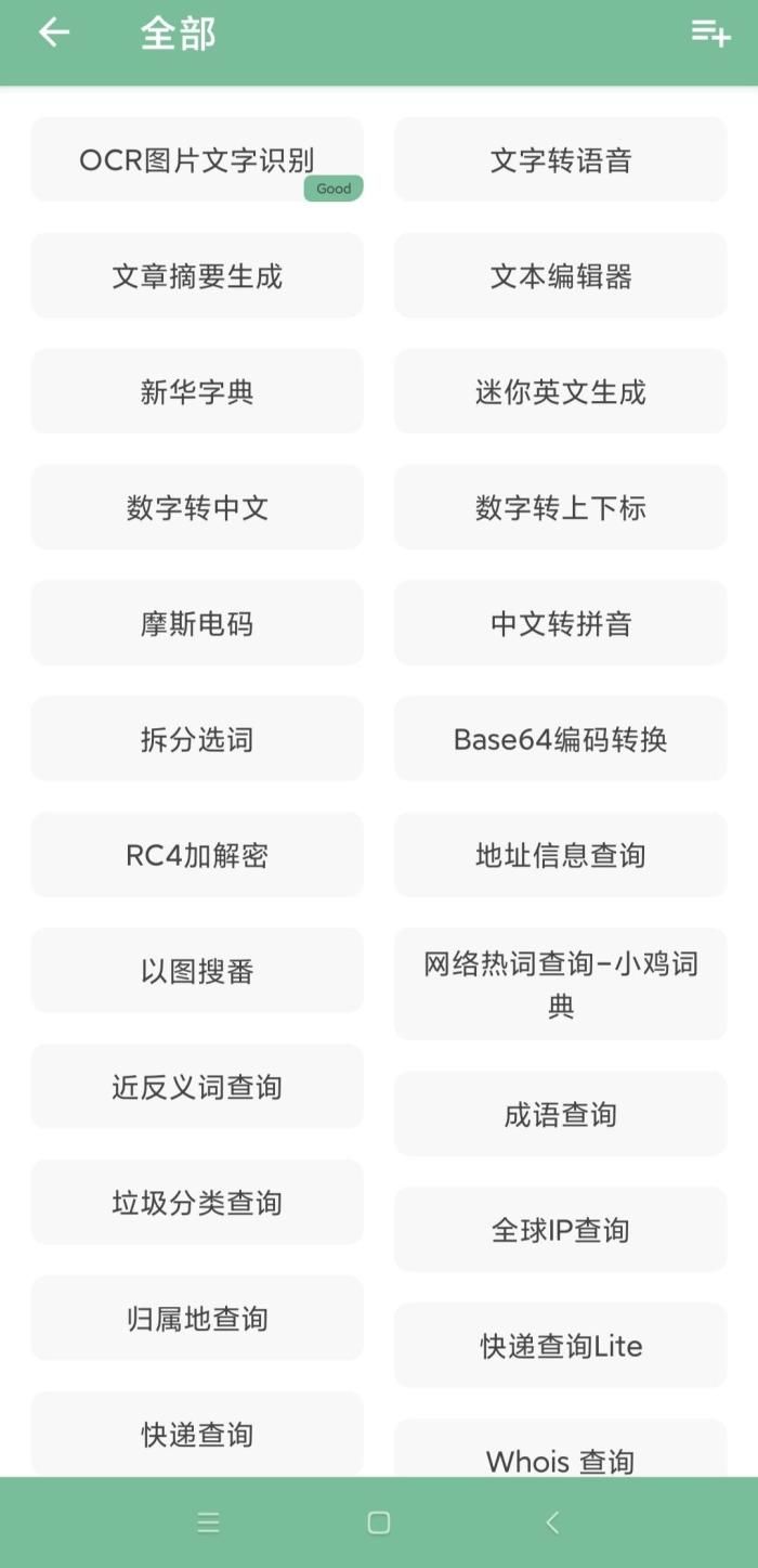 软件|耗时6个月,整理了30款免费高评分软件,完爆付费