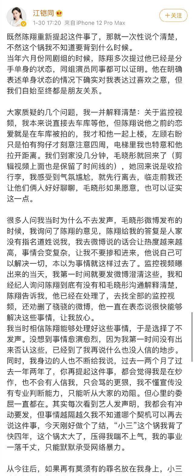 陈翔|陈翔和江铠同不忠诚老实锤？毛晓彤录音曝光：见男方光着上身