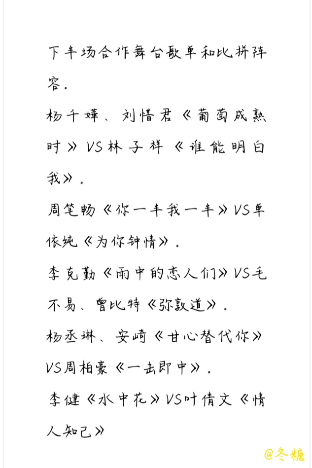 声生不息|《声生不息》四公选曲曝光，飞行嘉宾杨丞琳周柏豪，赛制和选曲分配不均引不满！