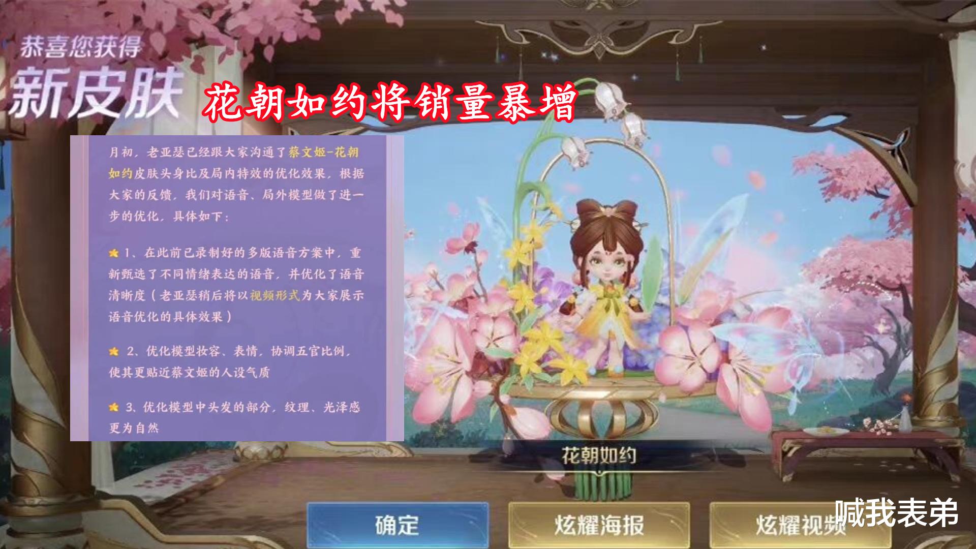 生菜 花朝如约进行重做，皮肤销量将要暴增，明世隐史诗超帅，60给白起