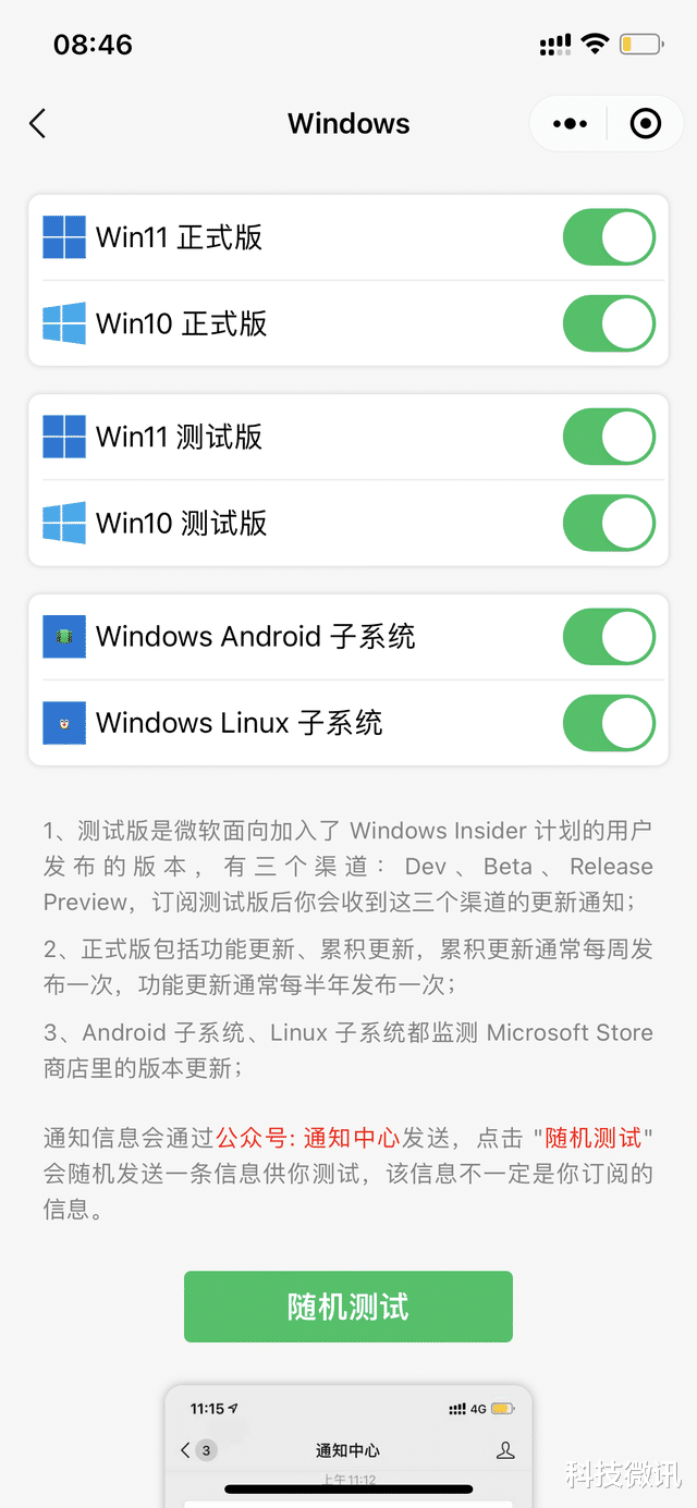 it芯片|联想电脑无缘 Windows 11 最新测试版，Dev可以切换Beta渠道了