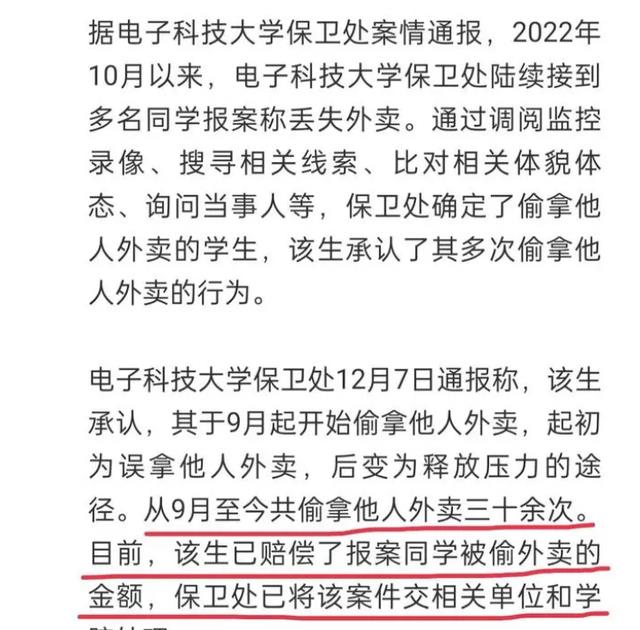 985学生偷拿外卖30多次被通报，自称在释放压力，网友：骗鬼呢？