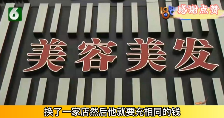 运动 女子理发被坑五万，黑店店长嚣张没人敢管，监管局出马发现大猫腻