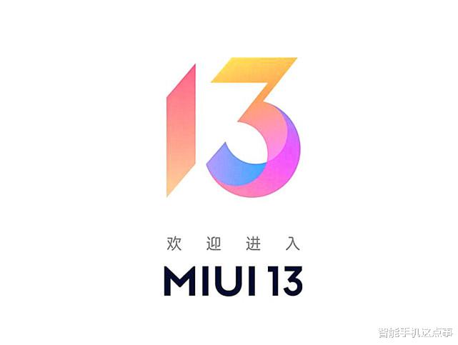 小米“三机”均获得MIUI13稳定版推送，米粉：撤包太快