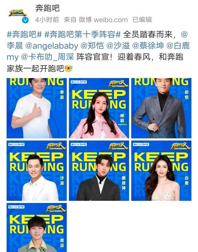 周深|《奔跑吧》第十季全阵容官宣,看到周深加盟,发现三重惊喜