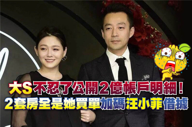 大S|大S公开支持台独艺人，S妈问题言论也被曝光