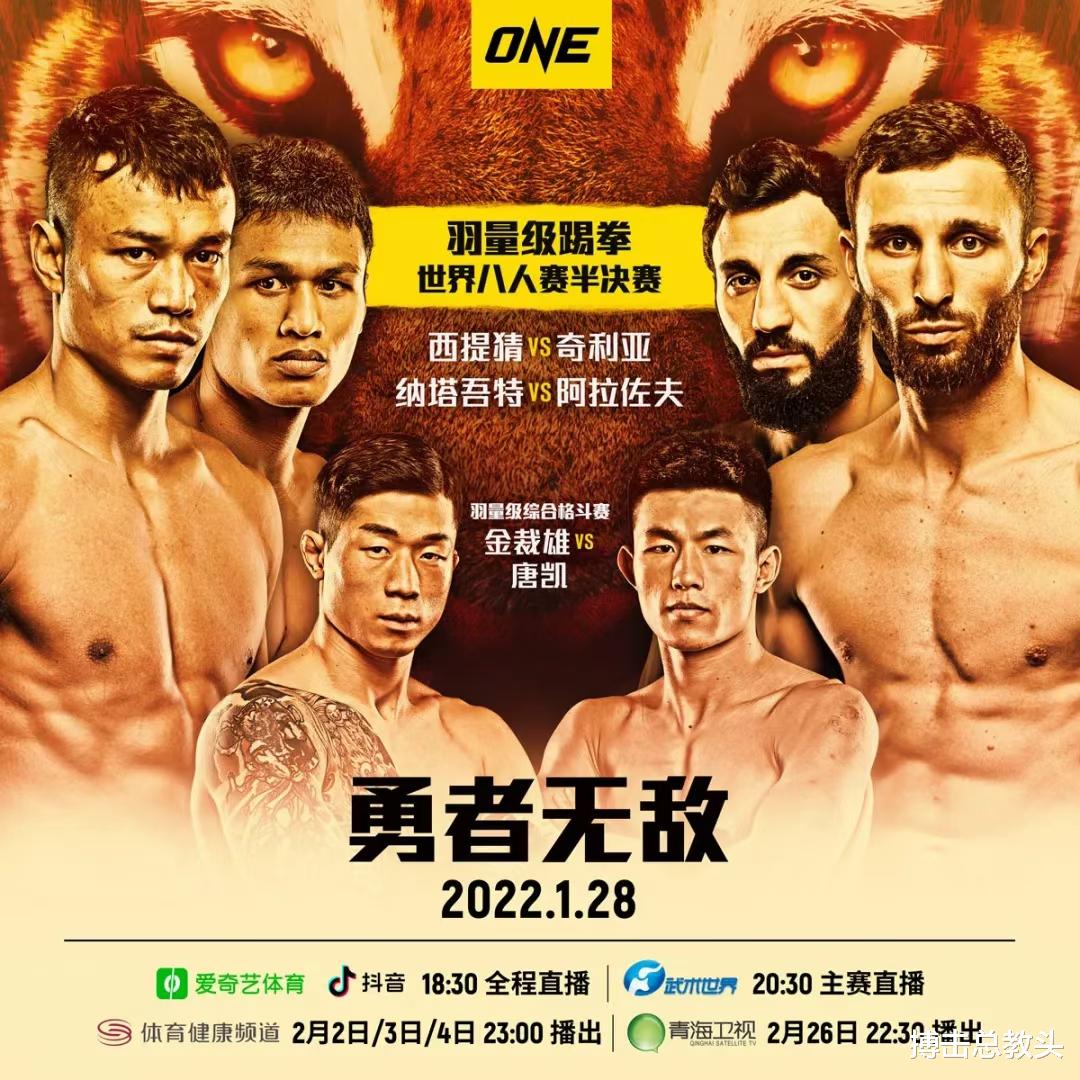 维特|今晚开战，西提猜三番战戴维特·奇利亚，阿拉佐夫迎战泰拳王！