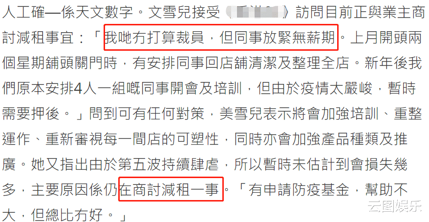 雪儿 老戏骨开店亏损严重，拒绝裁员让员工放无薪假，称希望业主减租
