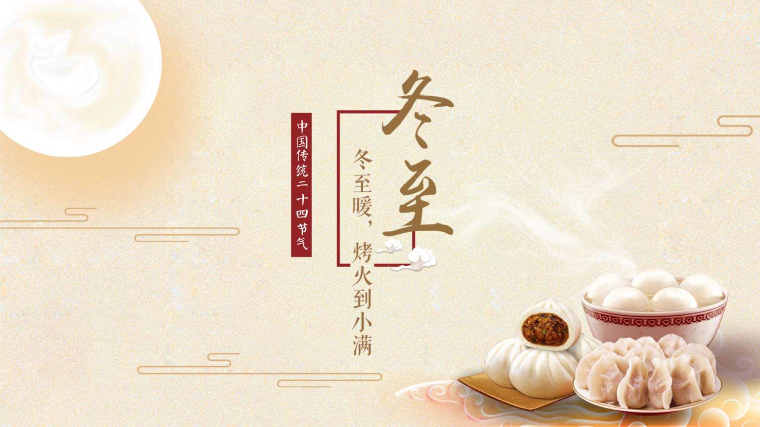 12月22号冬至，除了饺子，这3种传统食物也要吃，顺应节气好过冬