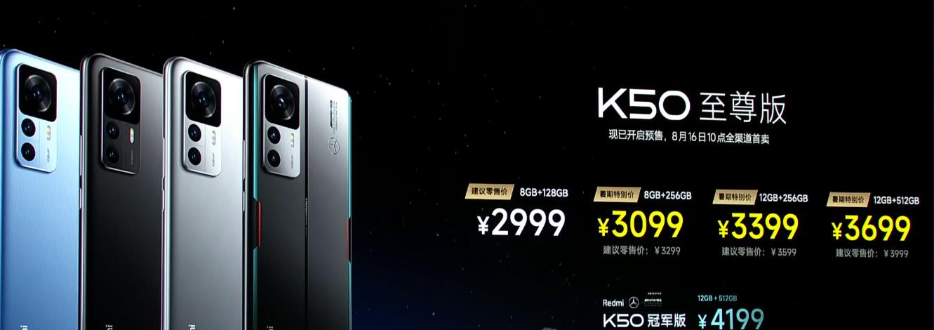 一加科技|Redmi K50至尊版发布:2999元起,这配置这价格!大家冲不冲?