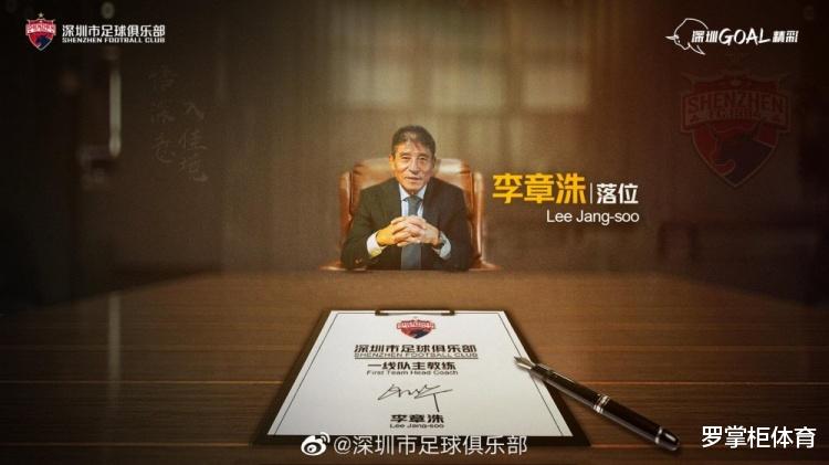 英达|官宣！深足正式敲定新帅人选，曾是中超冠军名帅被郜林视为恩师