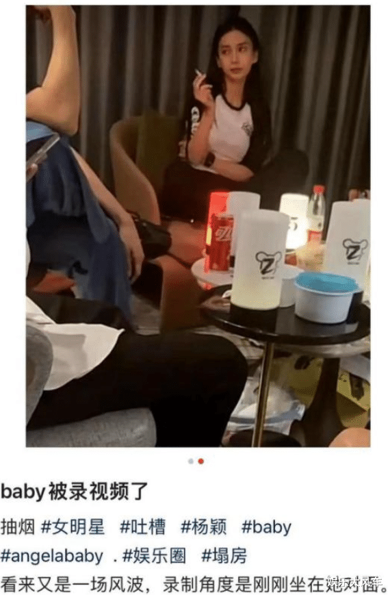 Angelababy|baby找多名男模酒店玩剧本杀,每人3千费用,吞云吐雾很惬意