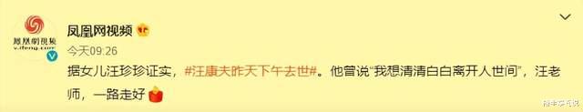 一路走好!80岁汪康夫不幸去世,曾被判入狱长达10年,申诉56年