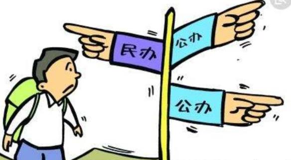 私立学校|私立学校有钱就能上？有关部门下发通知，私立学校将改变招生规则