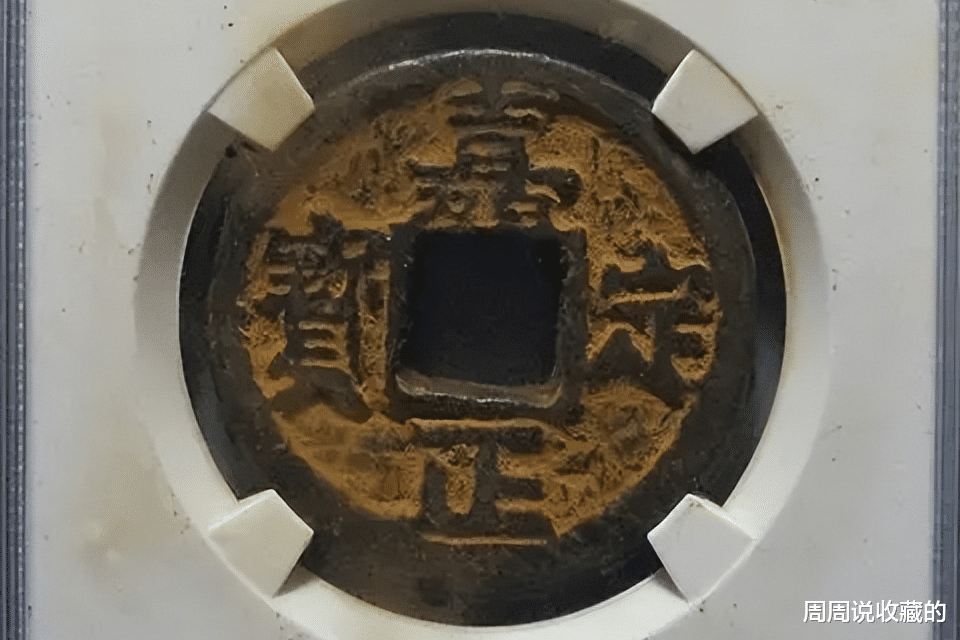 钱币|聊一聊南宋的嘉定年号钱，钱币多达20种，前所未有