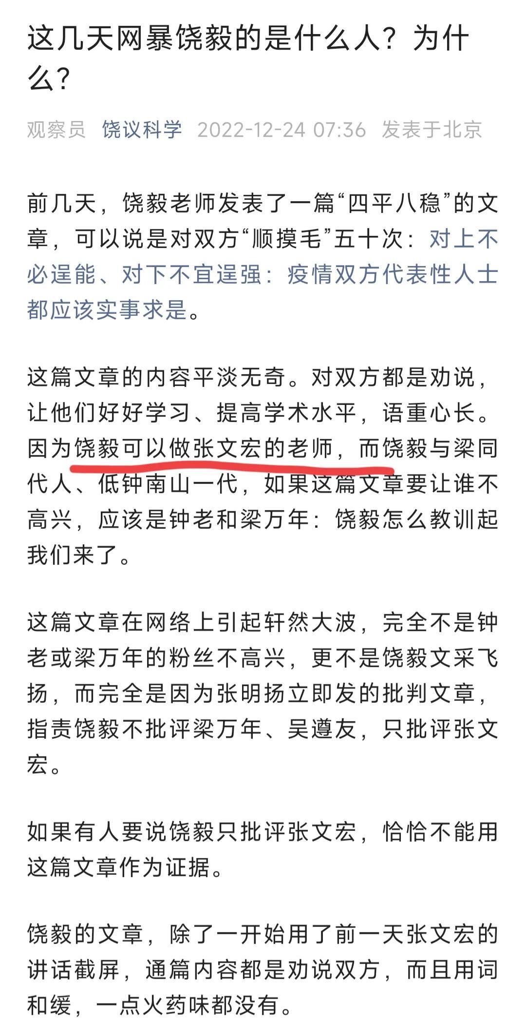 饶毅|饶毅回应被网暴，这些人别有用心，声称他够格做张文宏的老师