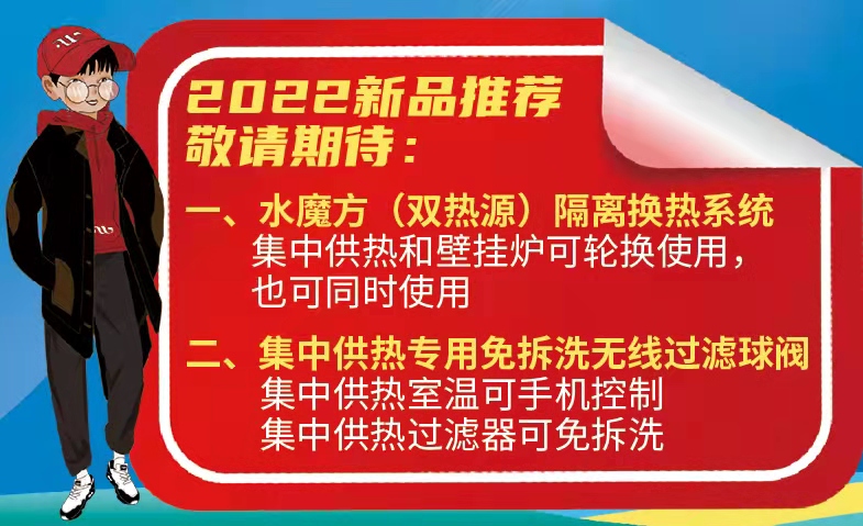 关于双热源采暖系统的几个问题解答