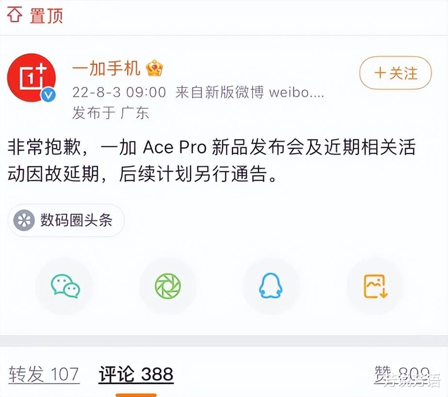 芯片|一加AcePro发布会因故取消，官方表示后续将另行通告