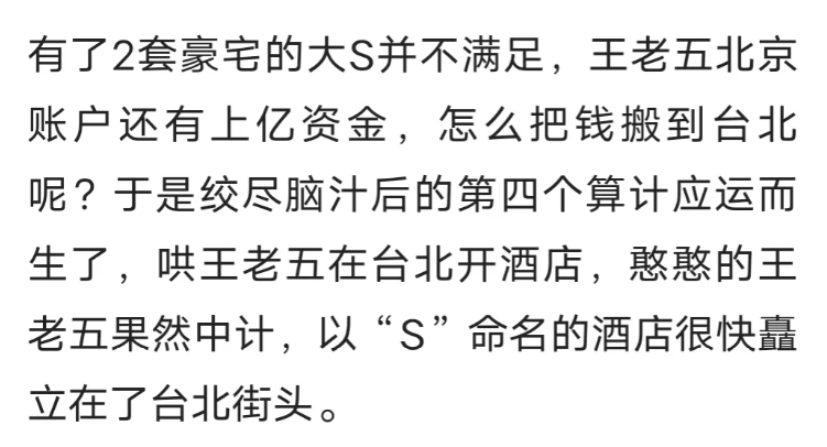 大S|大s高明而又用尽心机，不动声色的掏空了张兰的家底！