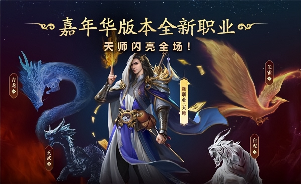 唐艺昕|《征途2》2022嘉年华资料片推出新职业 首个多面手“天师”上线