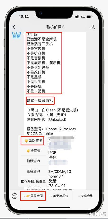 相机|iPhone资源机、权益机和全新机机究竟有什么区别？值得入手吗
