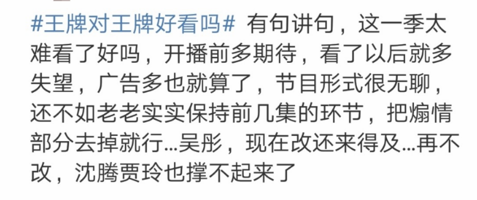 沈腾|《王牌7》开播引发争议,广告多无新意,嘉宾看提词器太明显