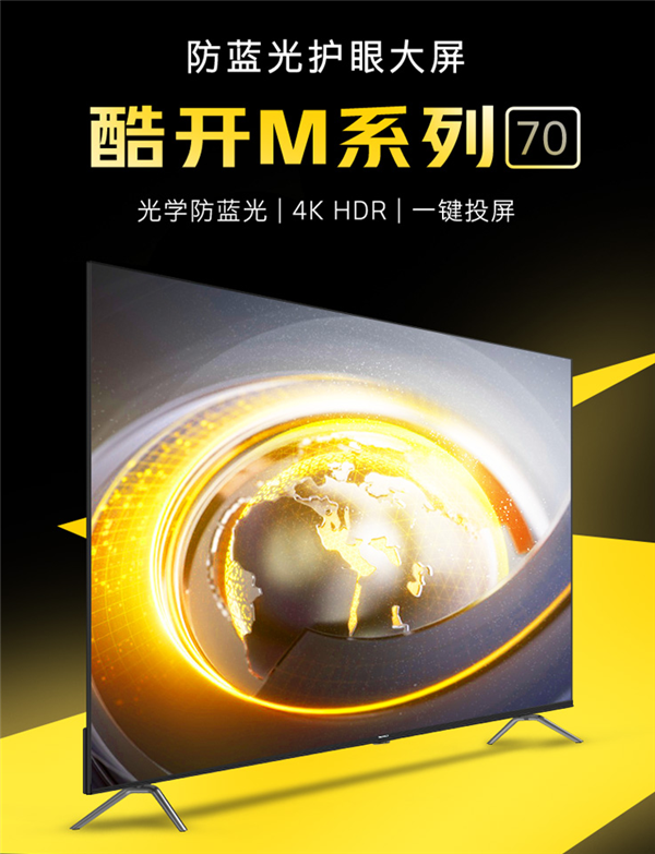 |70寸电视跌破2千!酷开4K防蓝光护眼电视历史新低