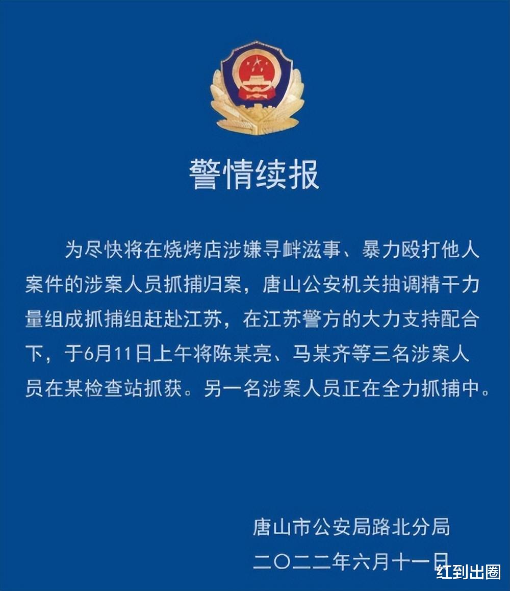 赵丽颖|唐山打人事件已抓获8人!众星发声力求严惩,袁弘大胆提问引争议