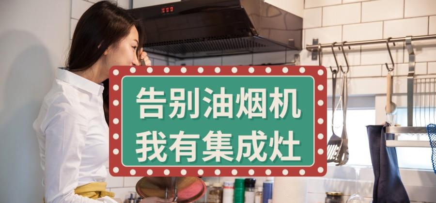 很多人选择不在厨房装油烟机，他们是真聪明，还是交了智商税？