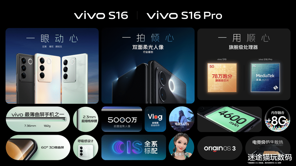 人像之光:vivo S16 Pro首搭天玑8200处理器,期待值拉满