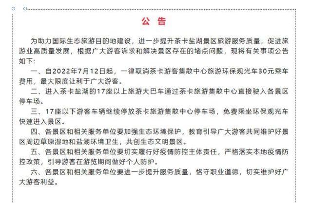 |景区把大门修在离景点很远的地方,增加摆渡车,你有什么看法?