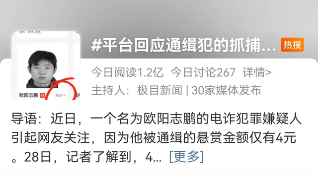 通缉犯抓捕赏金仅4元,咋回事?